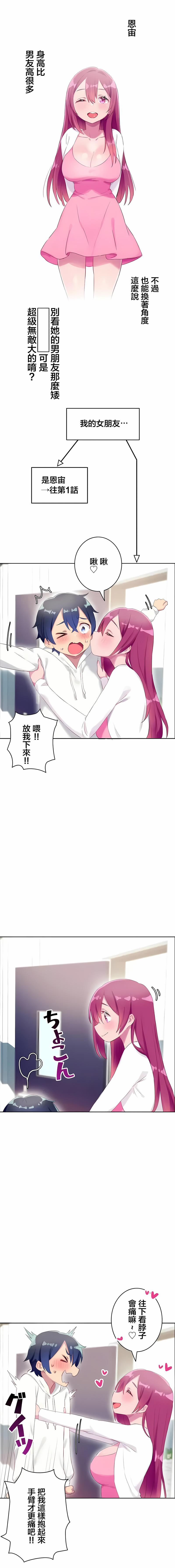 《不要看我这样XX可不会输妳啊》漫画 第31章