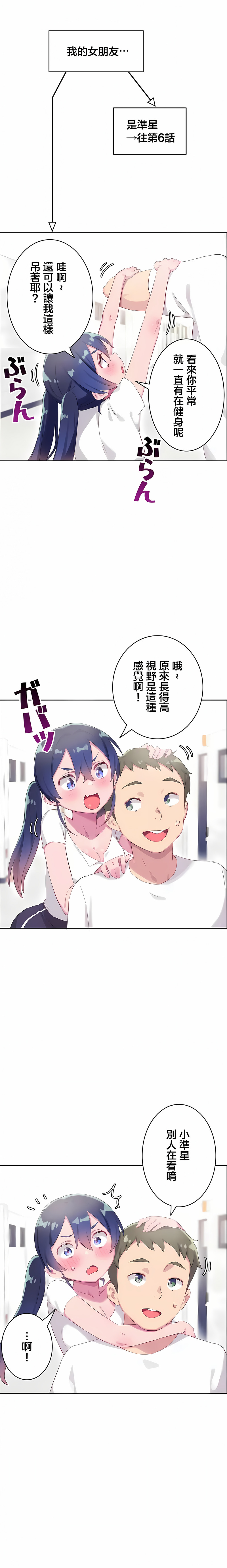 《不要看我这样XX可不会输妳啊》漫画 第31章