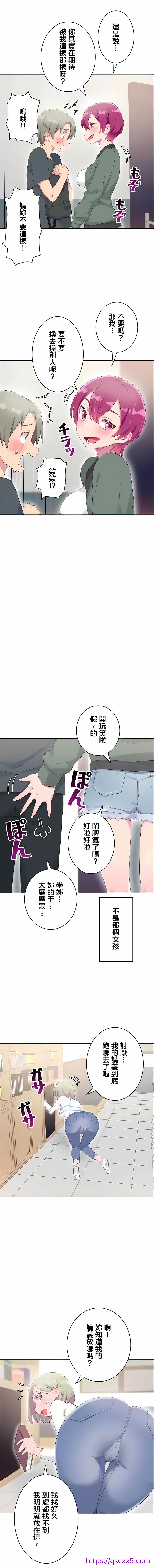 《不要看我这样XX可不会输妳啊》漫画 第31章