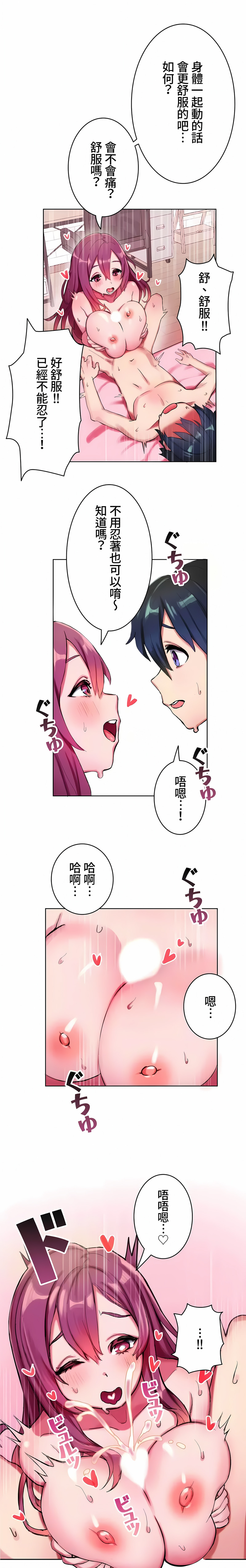 《不要看我这样XX可不会输妳啊》漫画 第4章