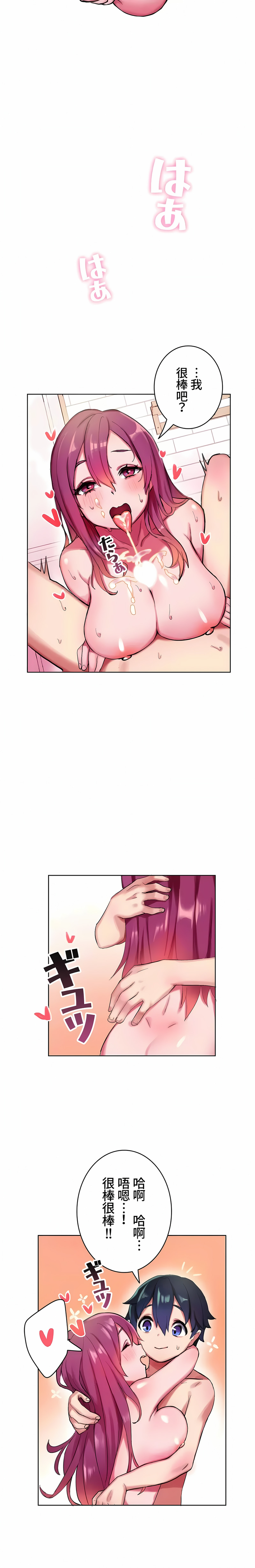 《不要看我这样XX可不会输妳啊》漫画 第4章