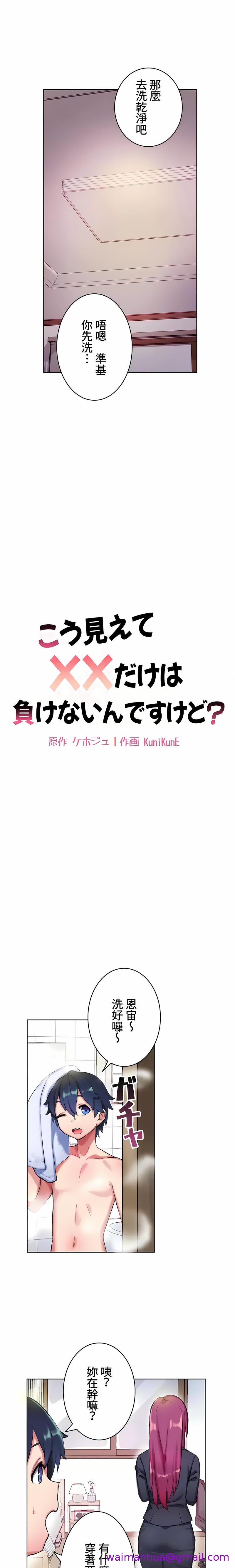 《不要看我这样XX可不会输妳啊》漫画 第4章