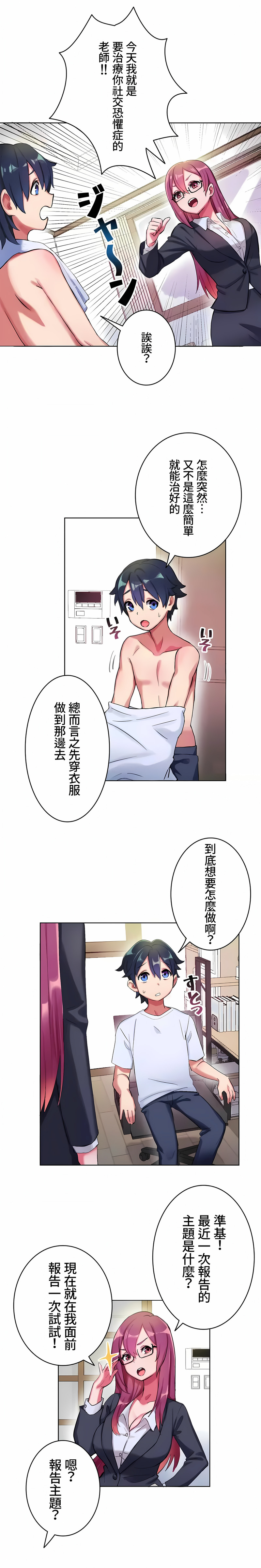 《不要看我这样XX可不会输妳啊》漫画 第4章