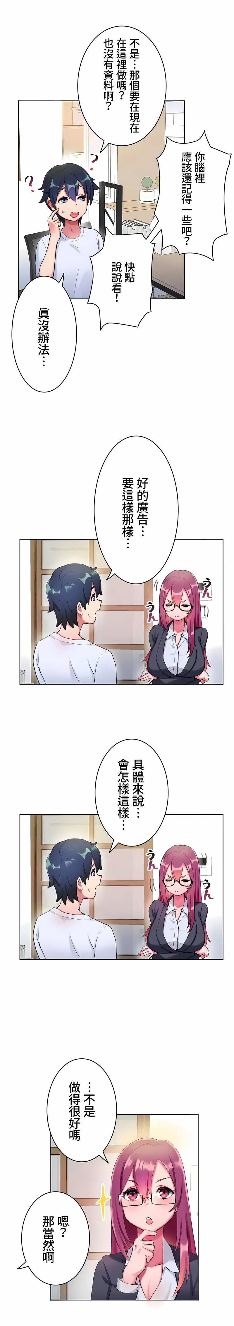 《不要看我这样XX可不会输妳啊》漫画 第4章
