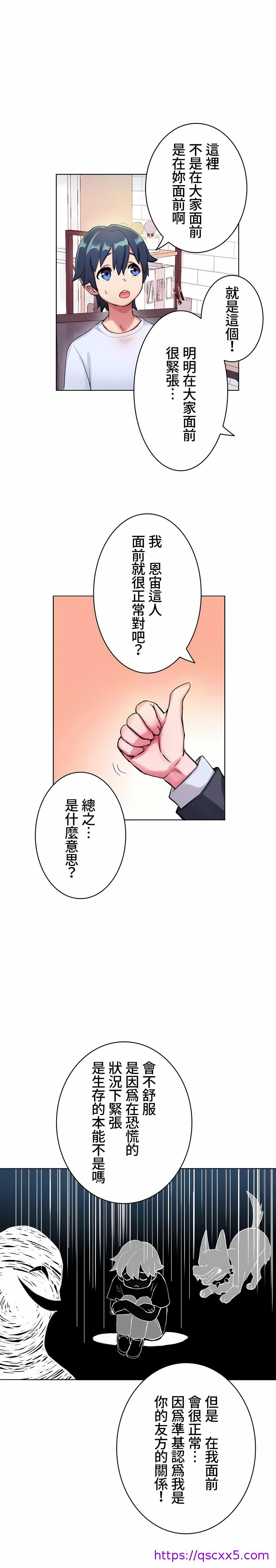 《不要看我这样XX可不会输妳啊》漫画 第4章