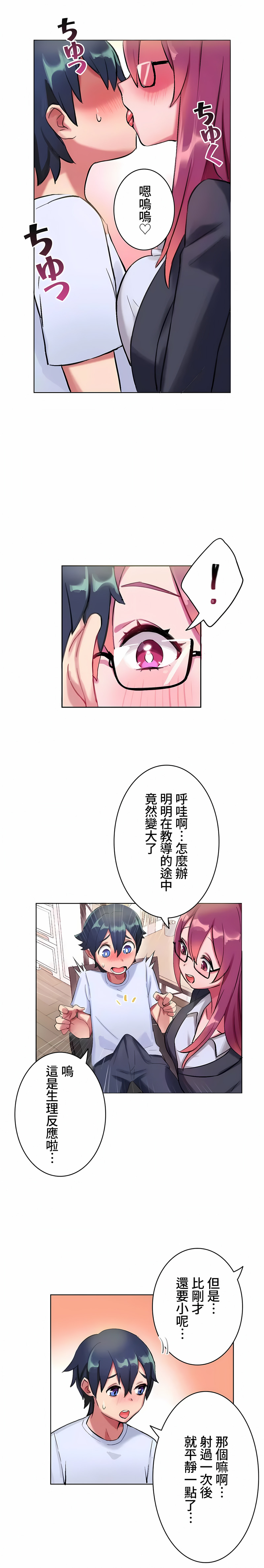 《不要看我这样XX可不会输妳啊》漫画 第4章