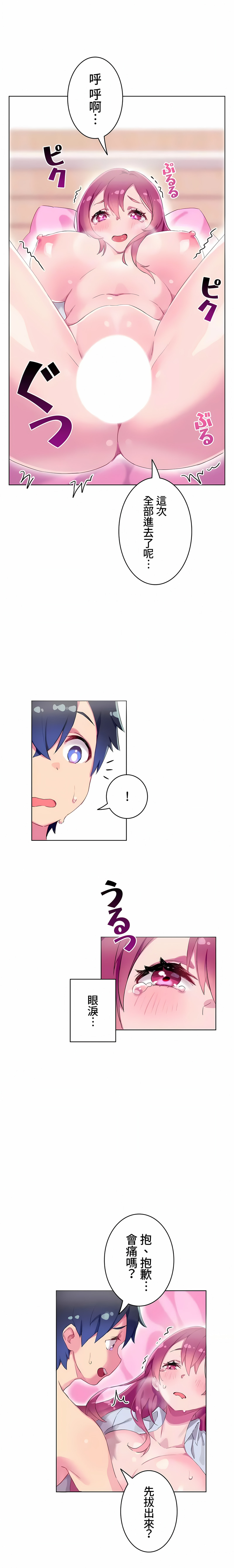 《不要看我这样XX可不会输妳啊》漫画 第5章