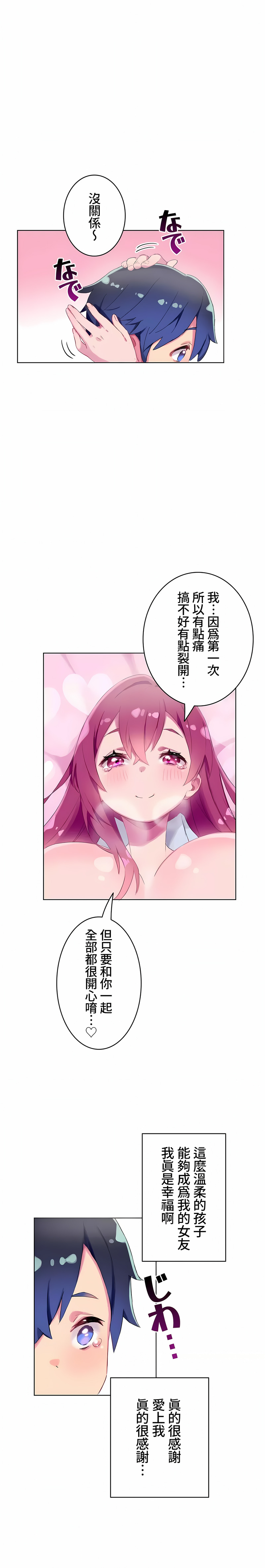《不要看我这样XX可不会输妳啊》漫画 第5章