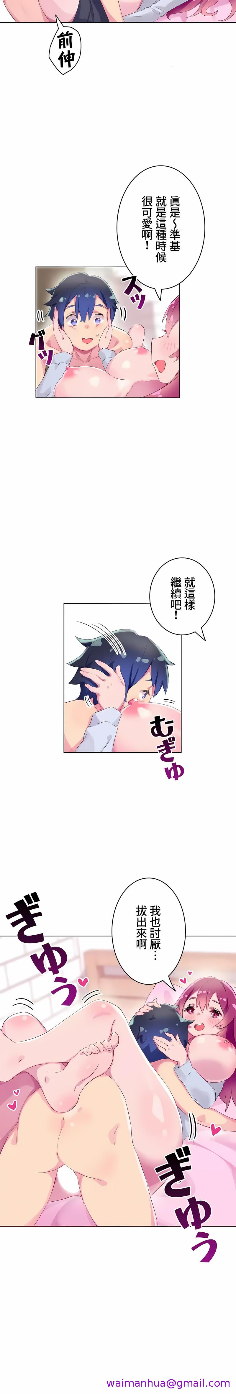 《不要看我这样XX可不会输妳啊》漫画 第5章