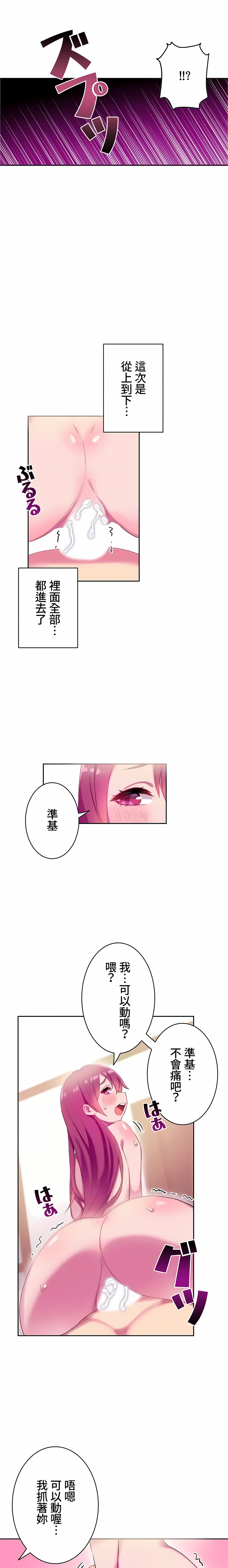 《不要看我这样XX可不会输妳啊》漫画 第6章
