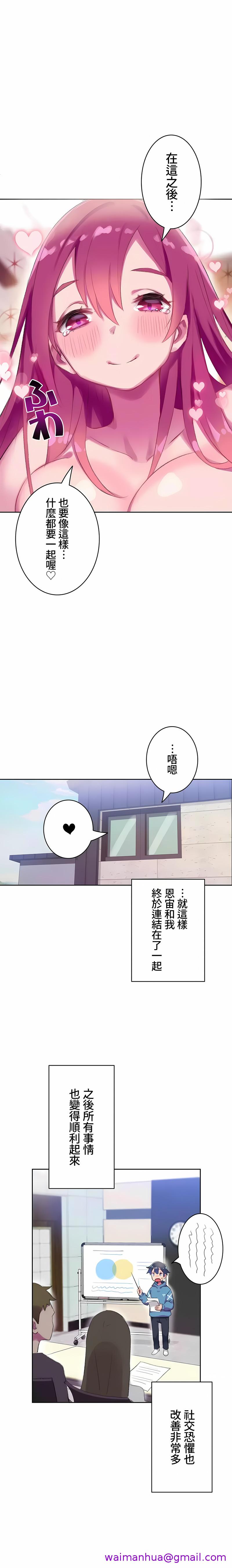 《不要看我这样XX可不会输妳啊》漫画 第6章