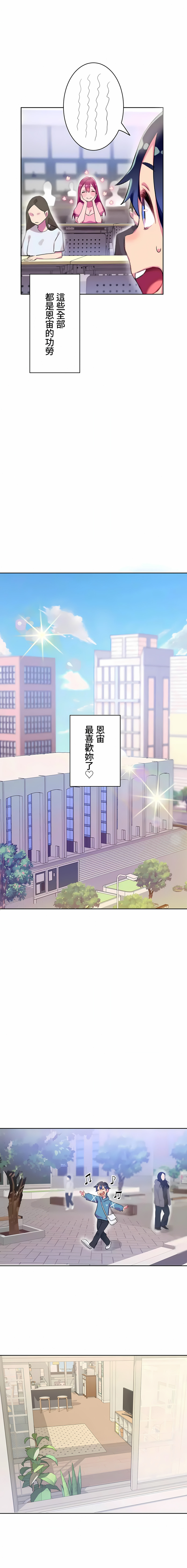 《不要看我这样XX可不会输妳啊》漫画 第6章