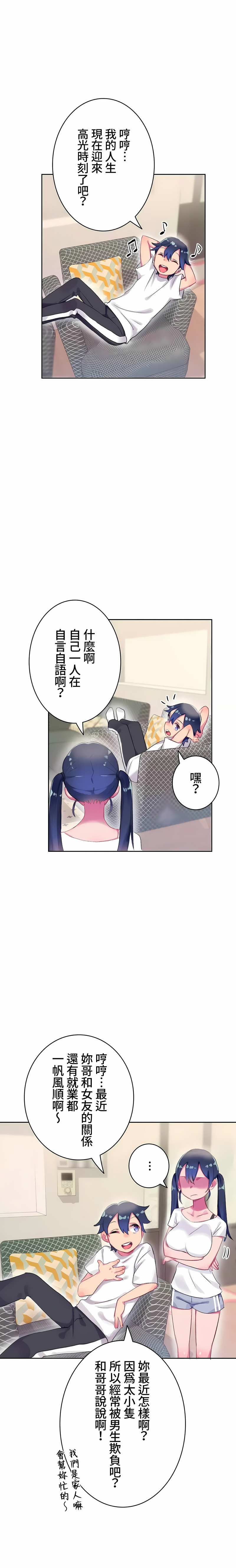 《不要看我这样XX可不会输妳啊》漫画 第6章
