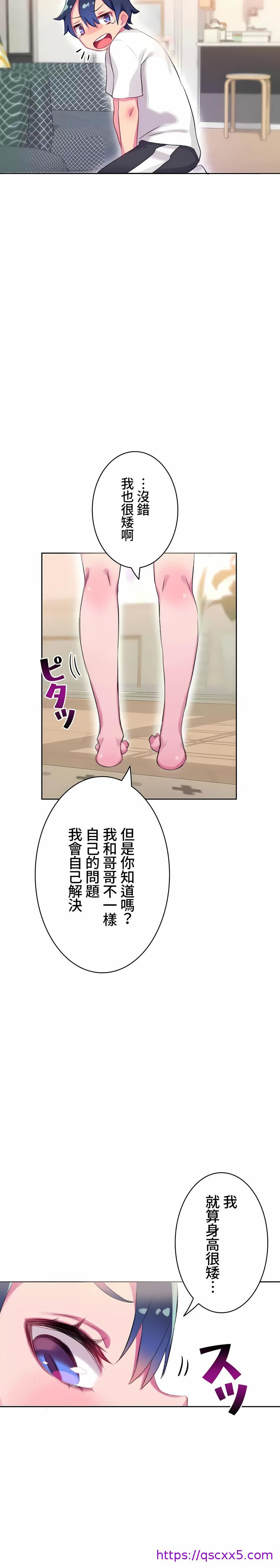 《不要看我这样XX可不会输妳啊》漫画 第6章