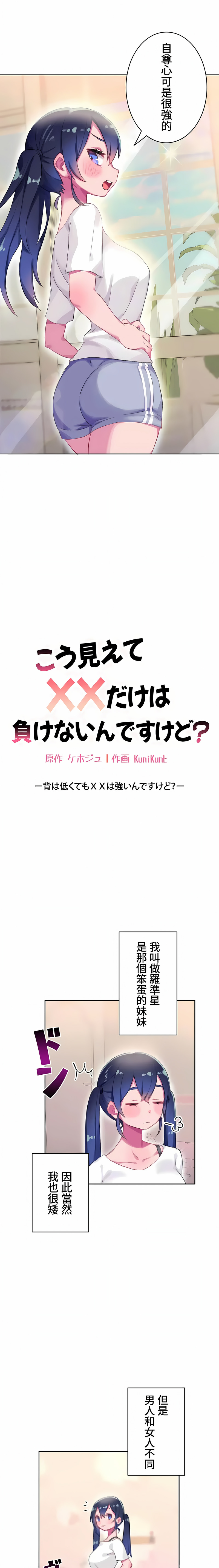 《不要看我这样XX可不会输妳啊》漫画 第6章