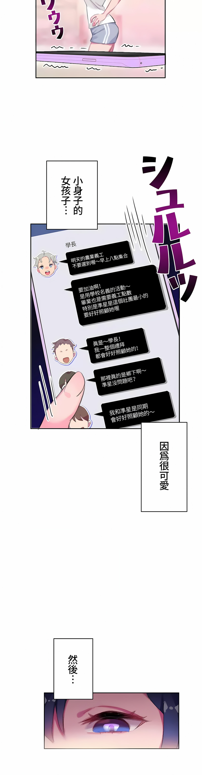 《不要看我这样XX可不会输妳啊》漫画 第6章