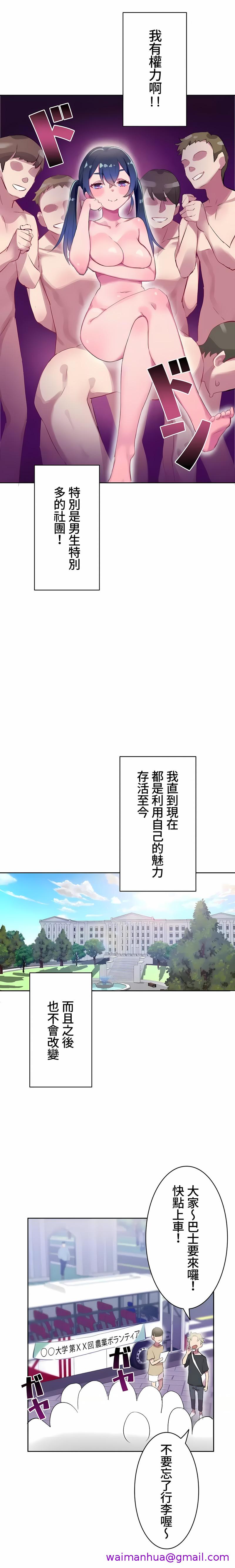 《不要看我这样XX可不会输妳啊》漫画 第6章