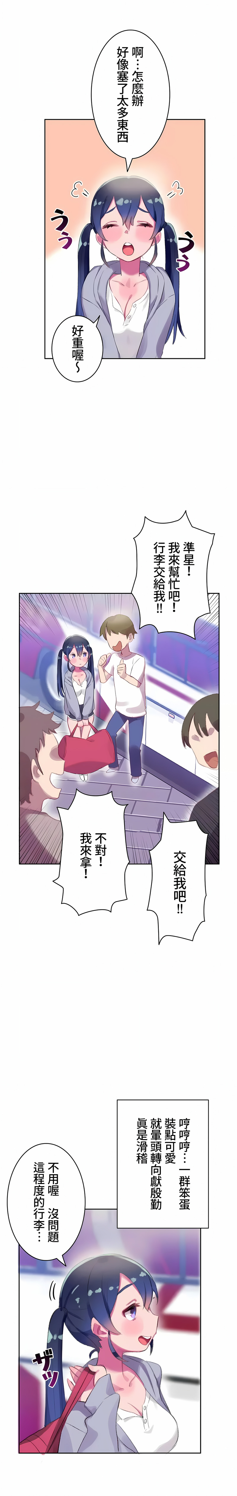 《不要看我这样XX可不会输妳啊》漫画 第6章