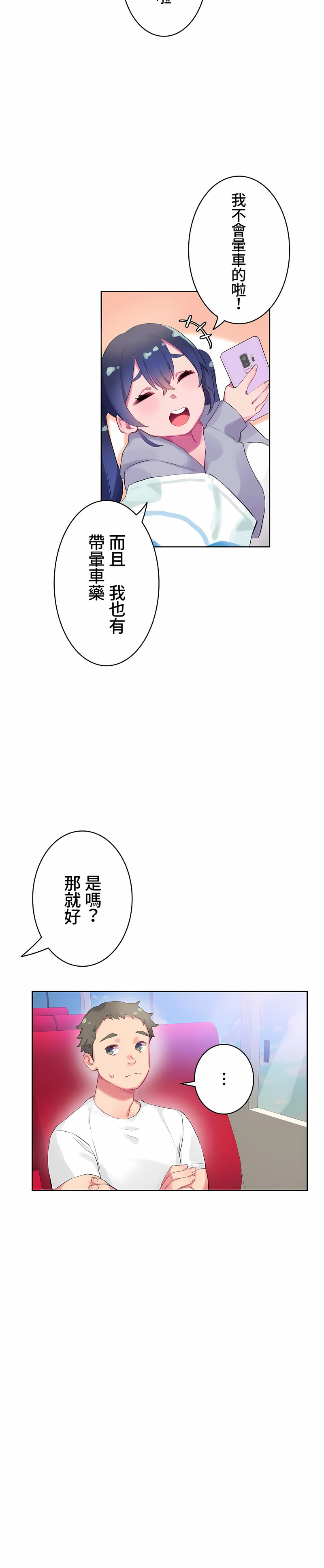 《不要看我这样XX可不会输妳啊》漫画 第7章