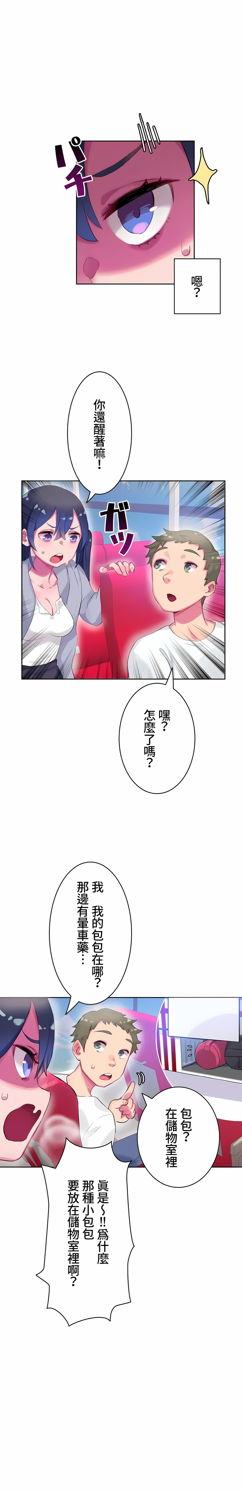 《不要看我这样XX可不会输妳啊》漫画 第7章