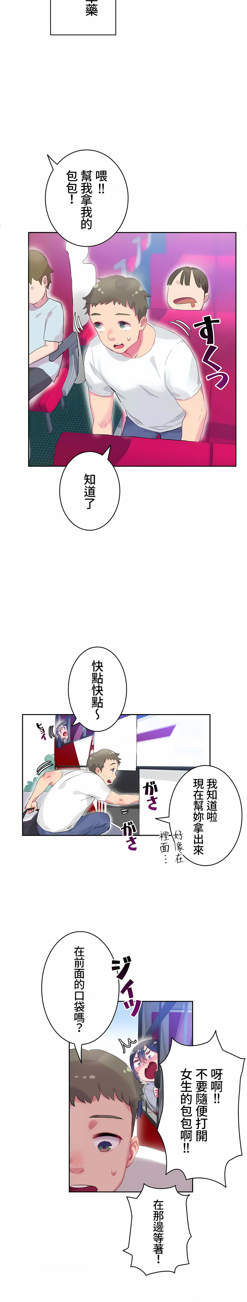 《不要看我这样XX可不会输妳啊》漫画 第7章