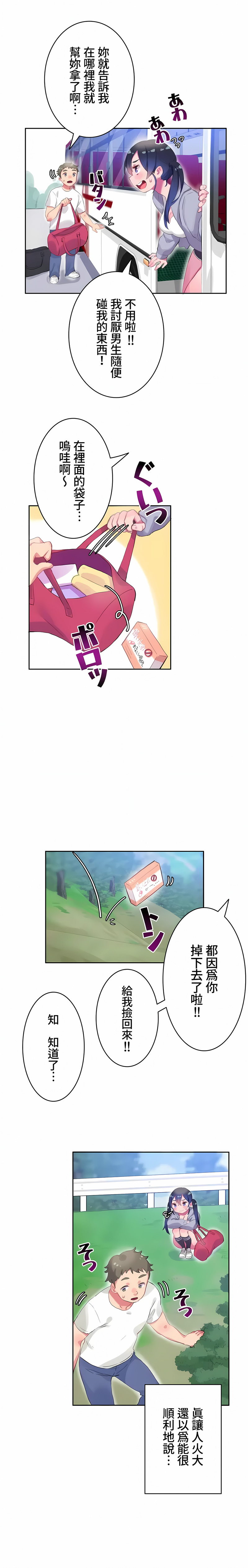 《不要看我这样XX可不会输妳啊》漫画 第7章