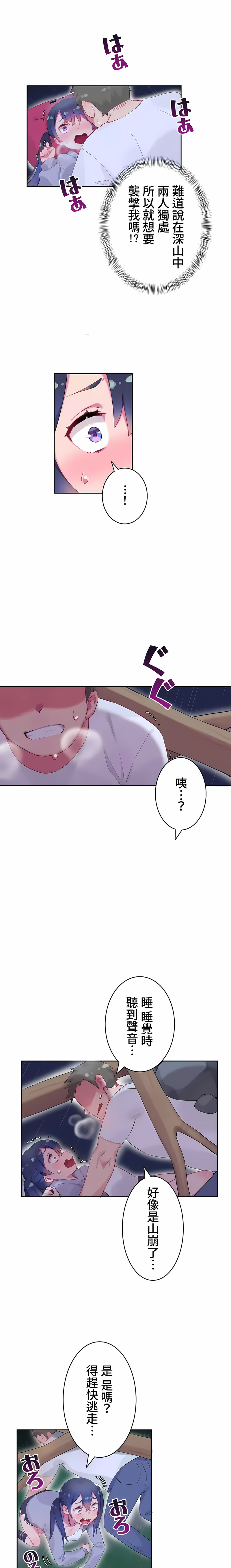 《不要看我这样XX可不会输妳啊》漫画 第8章