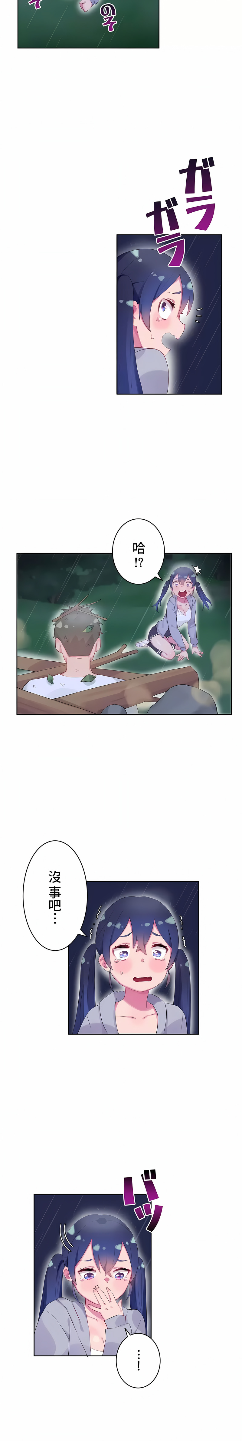 《不要看我这样XX可不会输妳啊》漫画 第8章