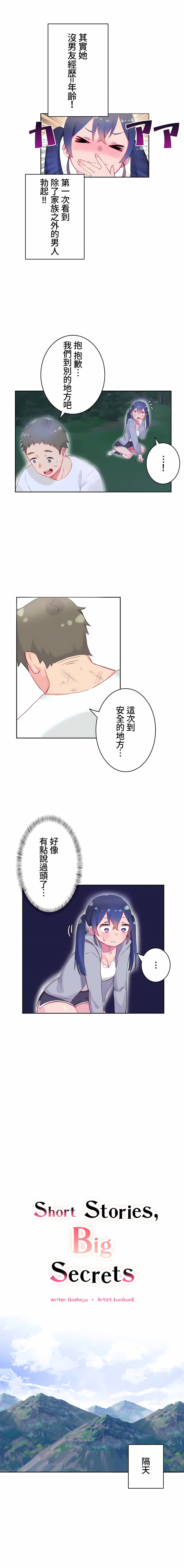 《不要看我这样XX可不会输妳啊》漫画 第8章