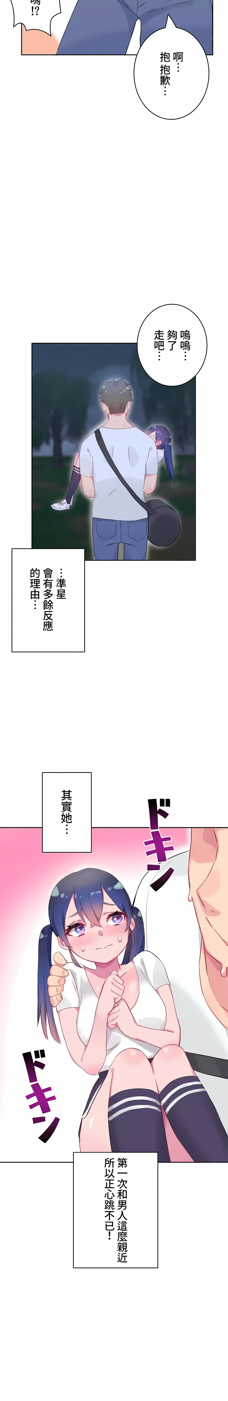 《不要看我这样XX可不会输妳啊》漫画 第8章