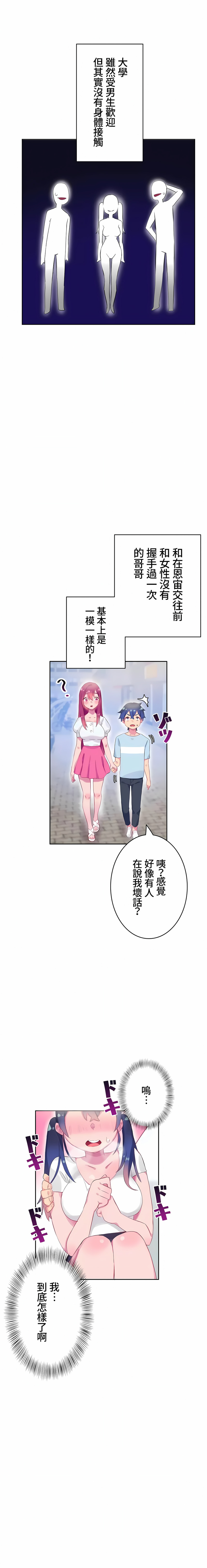 《不要看我这样XX可不会输妳啊》漫画 第8章
