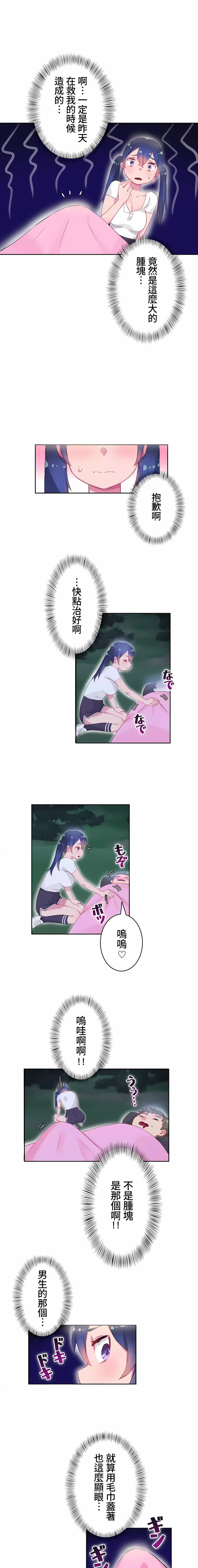 《不要看我这样XX可不会输妳啊》漫画 第8章