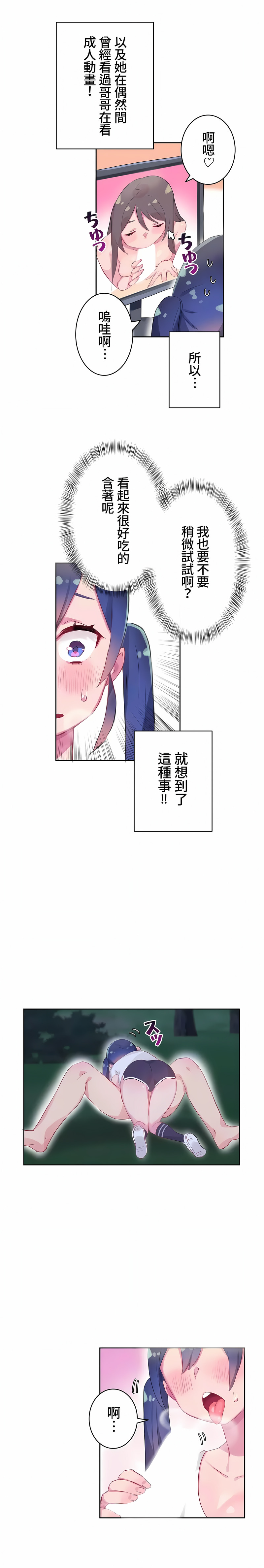 《不要看我这样XX可不会输妳啊》漫画 第8章