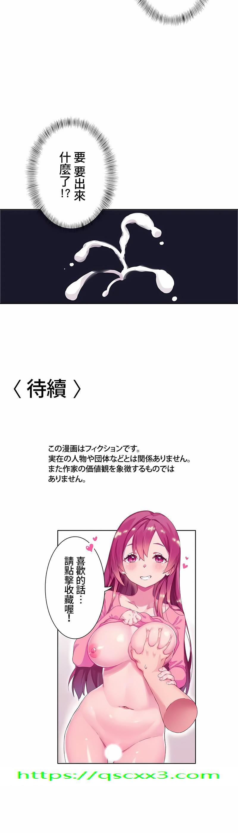 《不要看我这样XX可不会输妳啊》漫画 第8章
