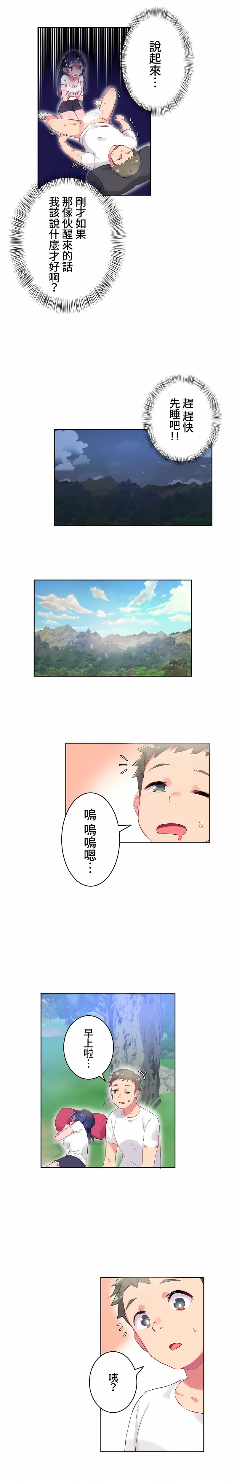 《不要看我这样XX可不会输妳啊》漫画 第9章