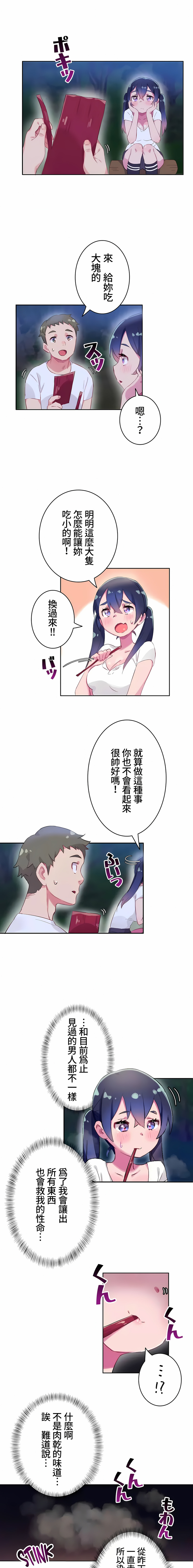 《不要看我这样XX可不会输妳啊》漫画 第9章