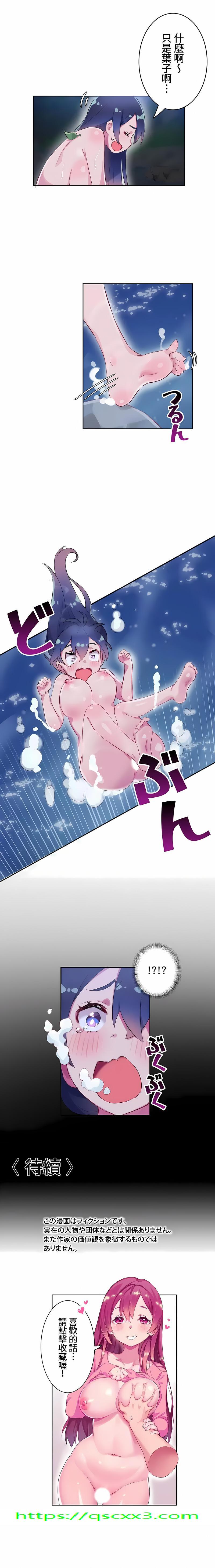《不要看我这样XX可不会输妳啊》漫画 第9章