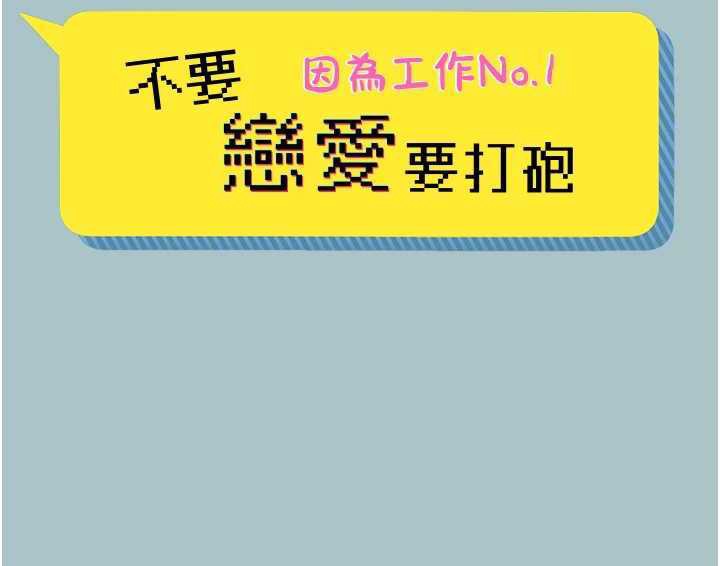 《不要戀愛要打砲》漫画 第11話-室長，其實我…