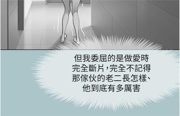 《不要戀愛要打砲》漫画 第11話-室長，其實我…