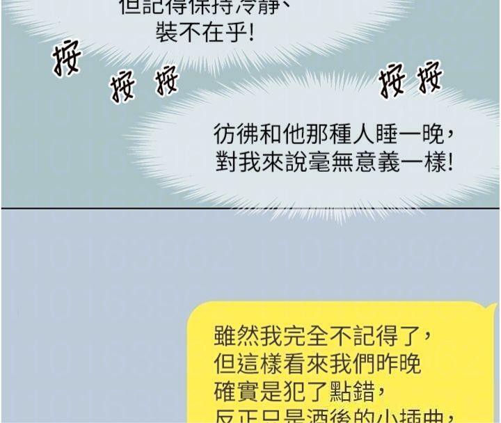 《不要戀愛要打砲》漫画 第11話-室長，其實我…