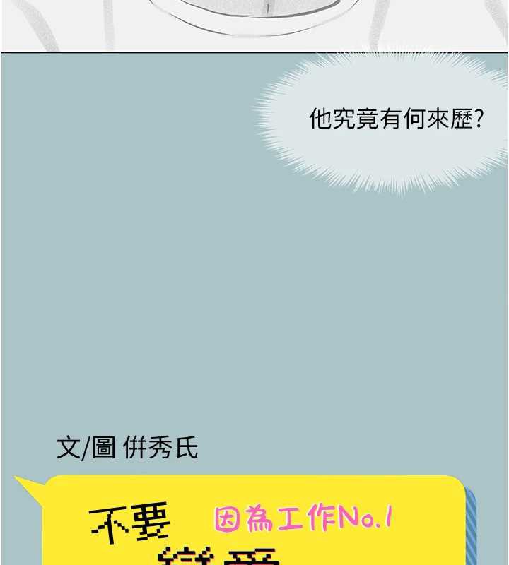 《不要戀愛要打砲》漫画 第12話-在公司一絲不掛的根南