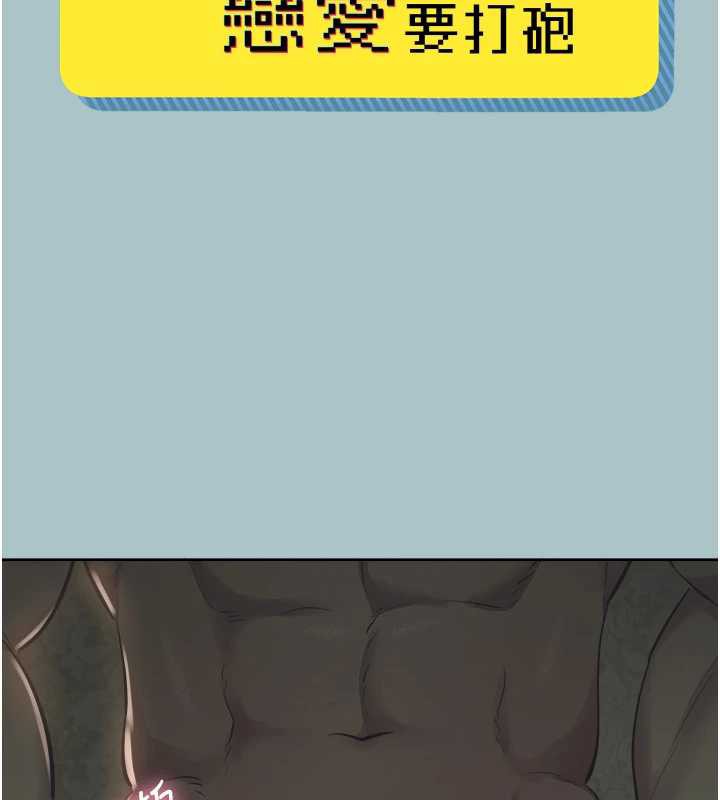 《不要戀愛要打砲》漫画 第12話-在公司一絲不掛的根南