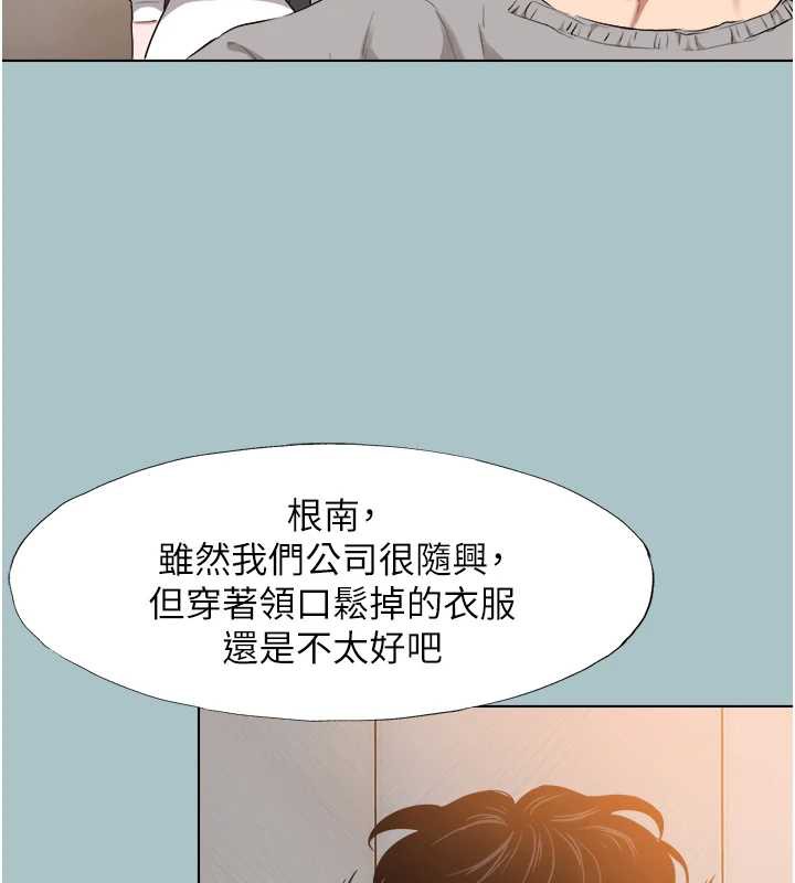 《不要戀愛要打砲》漫画 第12話-在公司一絲不掛的根南