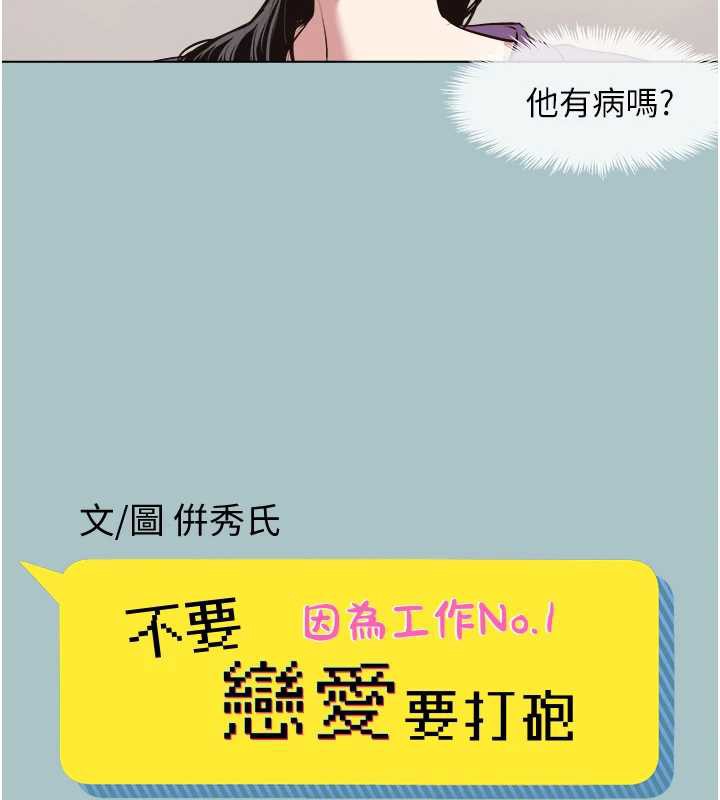 《不要戀愛要打砲》漫画 第13話-不惜獻身的女職員