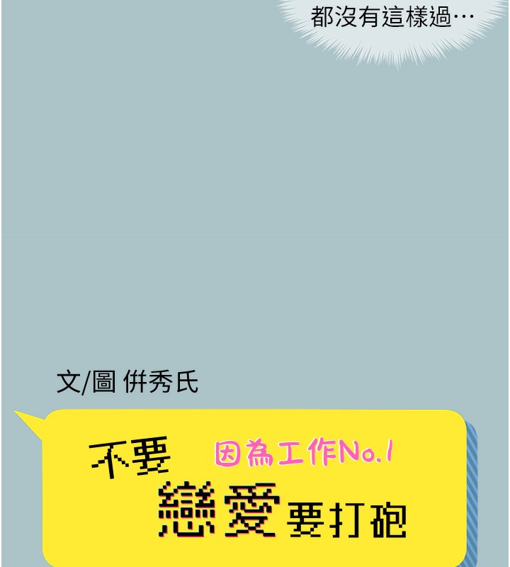 《不要戀愛要打砲》漫画 第17話-重演往事的邀約