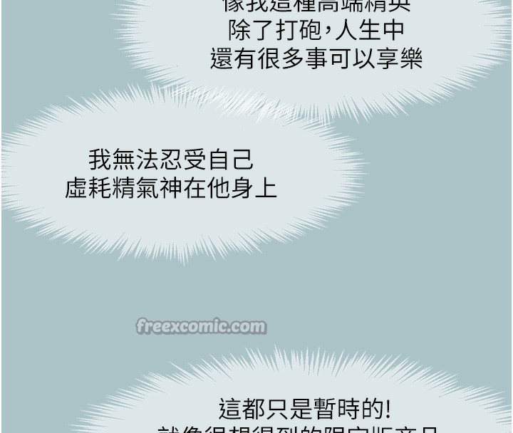 《不要戀愛要打砲》漫画 第17話-重演往事的邀約