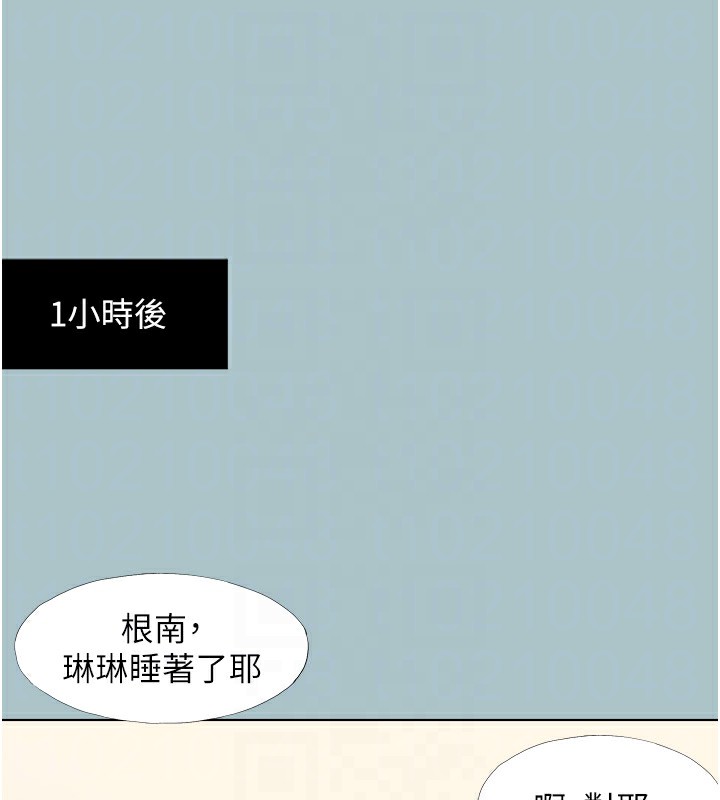 《不要戀愛要打砲》漫画 第17話-重演往事的邀約