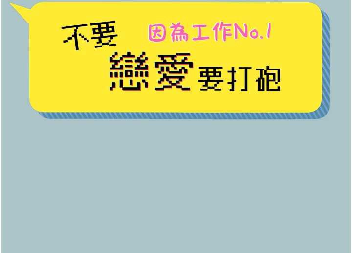 《不要戀愛要打砲》漫画 第18話-高傲室長的美人計