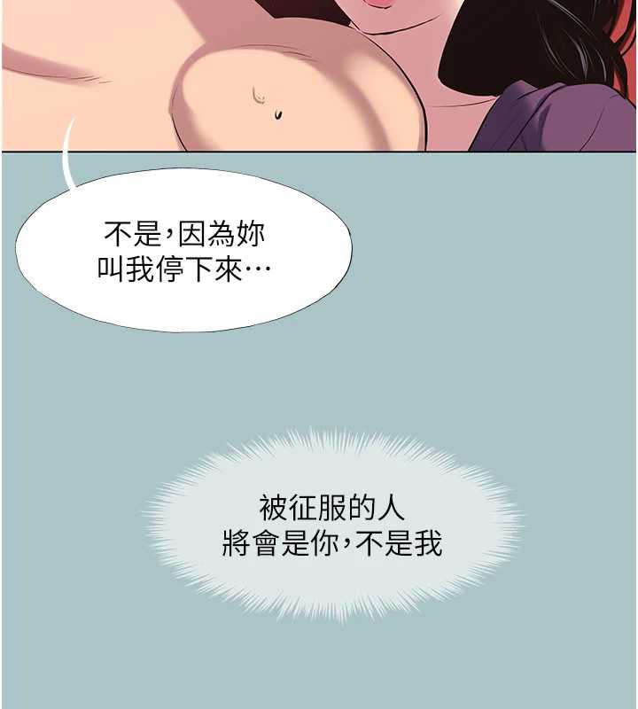 《不要戀愛要打砲》漫画 第19話-高潮就輸了