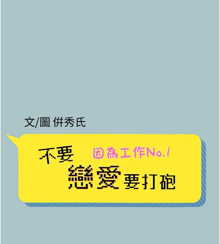 《不要戀愛要打砲》漫画 第19話-高潮就輸了